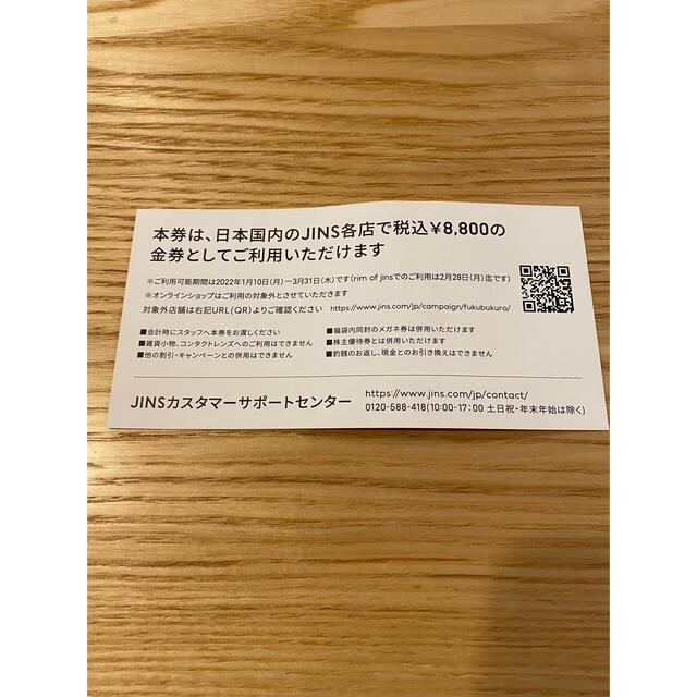 JINS 福袋　8,800円分　金券 1
