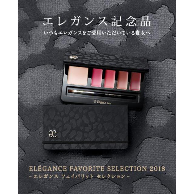 Elégance.(エレガンス)のエレガンス　フェイバリット　セレクション2018 コスメ/美容のキット/セット(コフレ/メイクアップセット)の商品写真