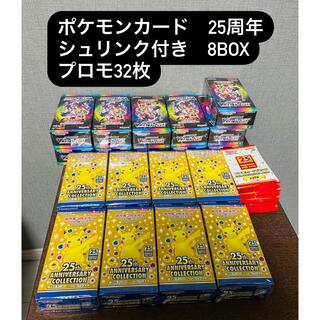 ポケモン(ポケモン)のポケモンカード 25th anniversary 8BOX シュリンク付き(Box/デッキ/パック)