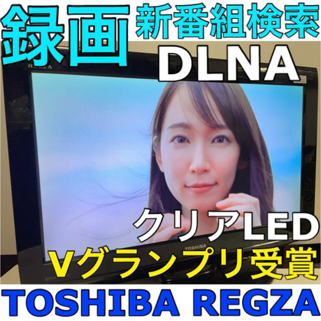 【録画、PS5、任天堂スイッチに】東芝 レグザ 26型 液晶テレビ REGZA | フリマアプリ ラクマ