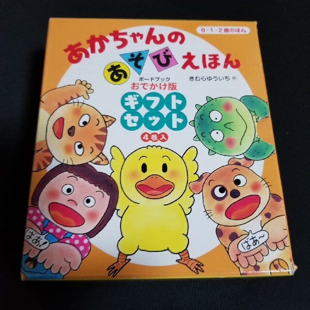 (美品)あかちゃんのあそびえほん　おでかけ版　いないいないばああそび他3冊 エンタメ/ホビーの本(絵本/児童書)の商品写真