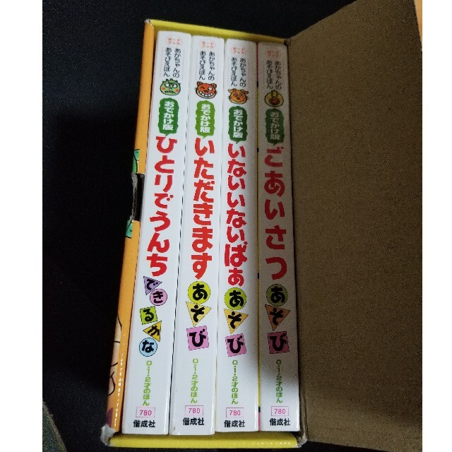 (美品)あかちゃんのあそびえほん　おでかけ版　いないいないばああそび他3冊 エンタメ/ホビーの本(絵本/児童書)の商品写真