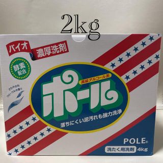 ミマスクリーンケア(ミマスクリーンケア)のバイオ濃厚洗剤ポール　2kg(洗剤/柔軟剤)