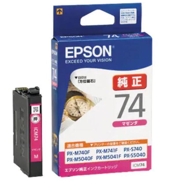 EPSON(エプソン)のEPSON 純正プリンターインク インテリア/住まい/日用品のオフィス用品(オフィス用品一般)の商品写真