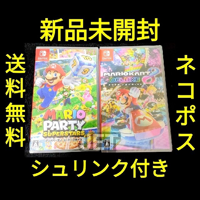 Nintendo Switch - 新品2個◇マリオパーティスーパースターズ マリオ