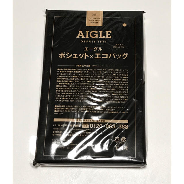 AIGLE(エーグル)のGLOW2021年6月号《特別付録》エーグル ポシェットとの2wayエコバッグ レディースのバッグ(エコバッグ)の商品写真