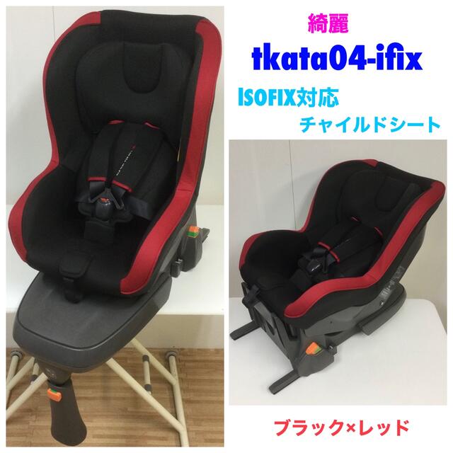 綺麗 Isofix対応チャイルドシート Takata04 I Fix 新生児対応 Lidofoundation Org Uk