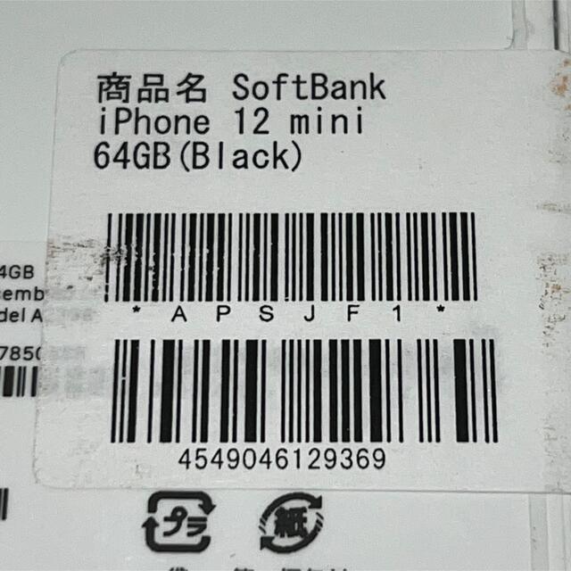 iPhone 12 mini ブラック 64 GB Softbank 新品未使用