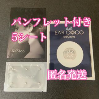 イヤーココ　イヤココ　EARCOCO １箱(イヤリング)