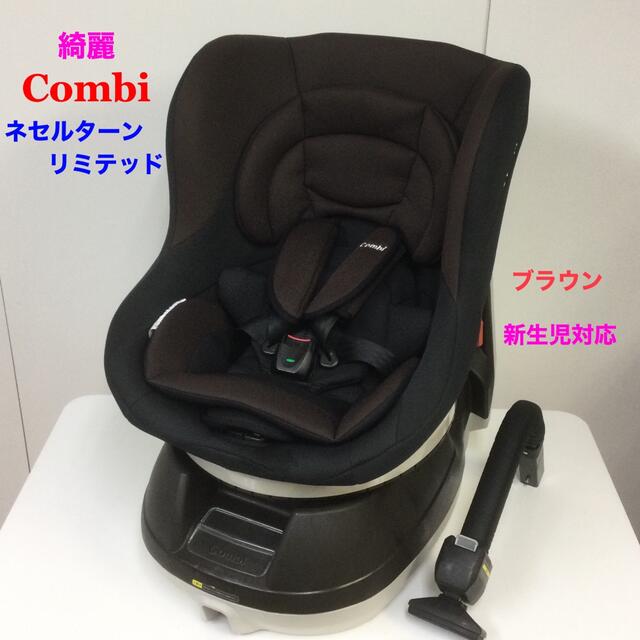 コンビ ネルーム 360°回転できるチャイルドシート ベストセラー www