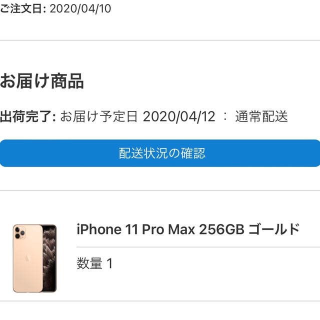 アップル iPhone11 Pro Max 256GB ゴールド - 2