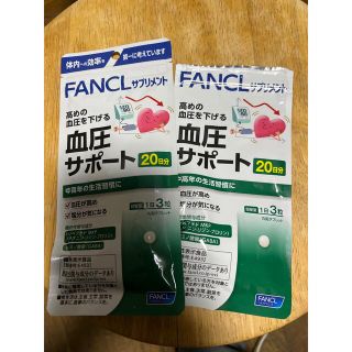 ファンケル(FANCL)のファンケル　血圧サポート20日分×２つ(その他)