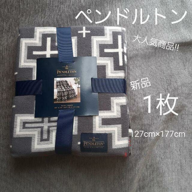 新品』PENDLETON ペンドルトン 大判ひざ掛け ブランケット