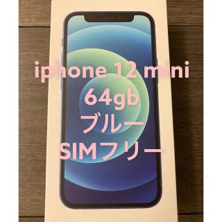 アップル(Apple)の新品未使用　iphone12 mini 64gb ブルー SIM フリー(スマートフォン本体)