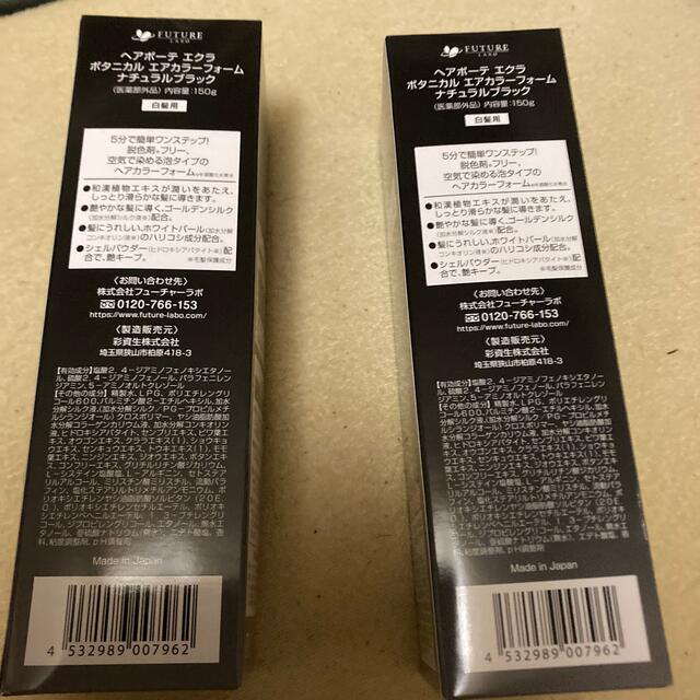 新作人気モデル *新品未使用 ヘアボーテ エアカラーフォーム