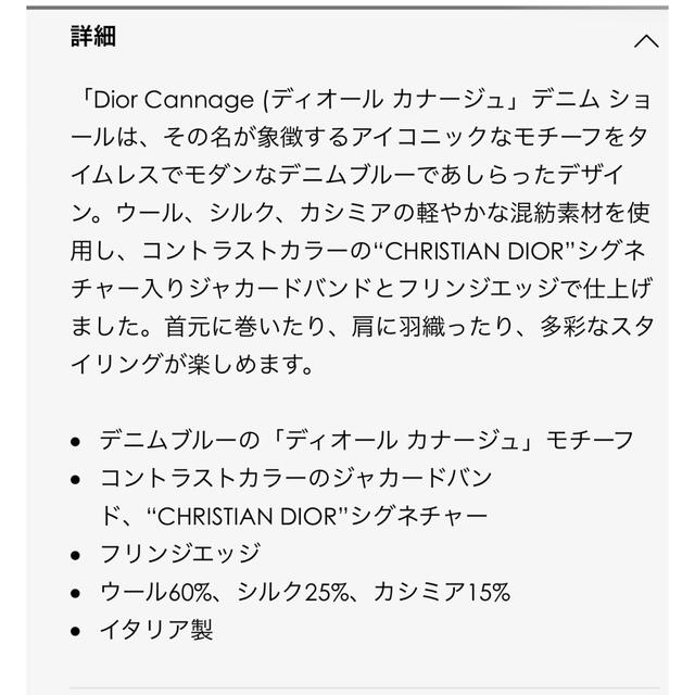 Christian Dior デニムショール　新品未使用 5