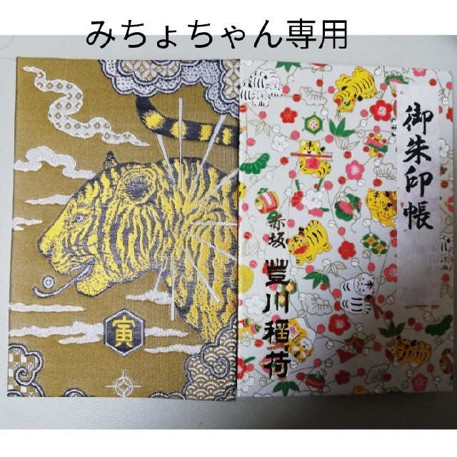 大判御朱印帳2冊と神社の御朱印12点 大判御朱印帳2冊と神社の御朱印12点
