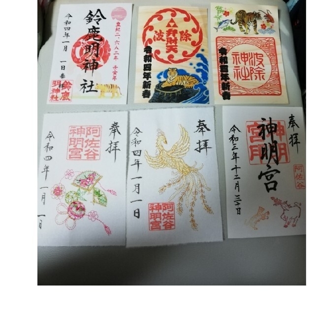 大判御朱印帳2冊と神社の御朱印12点 大判御朱印帳2冊と神社の御朱印12点