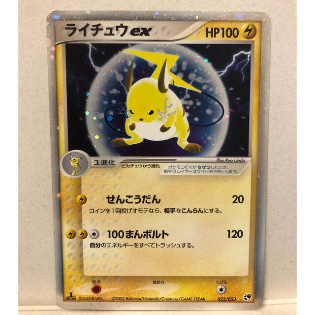 【ポケモンカード】ライチュウex（キラ）1stEdition | フリマアプリ ラクマ