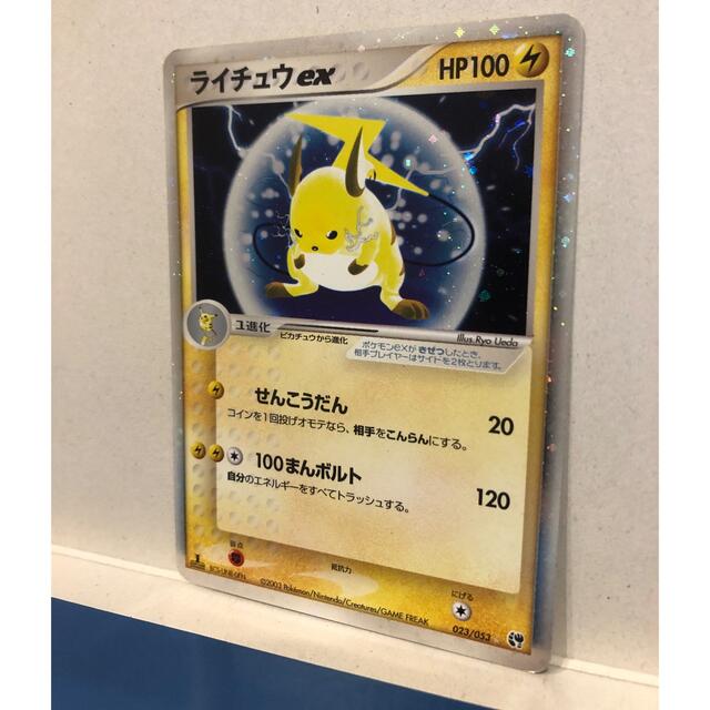 【ポケモンカード】ライチュウex（キラ）1stEdition