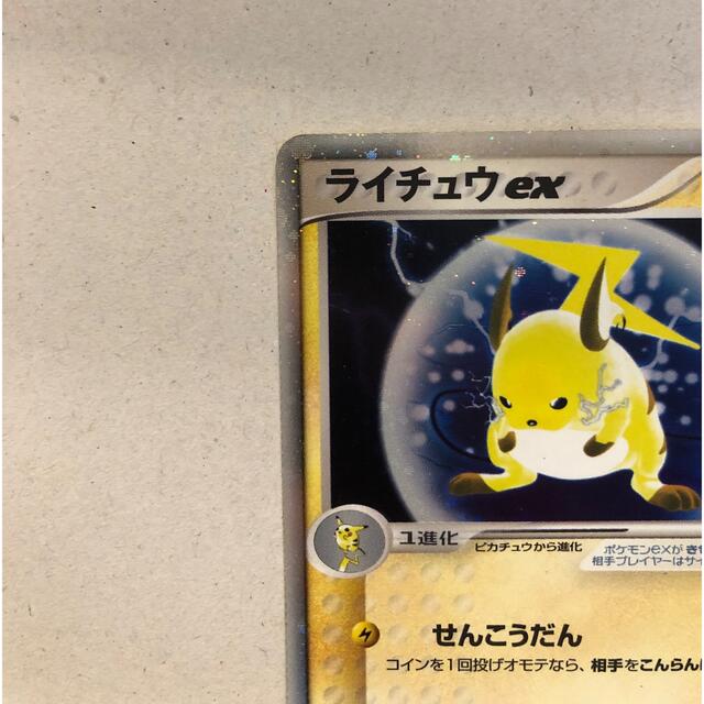 ポケモン - 【ポケモンカード】ライチュウex(キラ)1stEdition ポケモン - 【ポケモンカード】ライチュウex(キラ)1stEdition