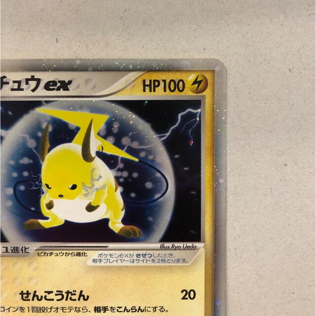 【ポケモンカード】ライチュウex（キラ）1stEdition