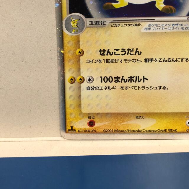 ポケモン - 【ポケモンカード】ライチュウex(キラ)1stEdition ポケモン - 【ポケモンカード】ライチュウex(キラ)1stEdition