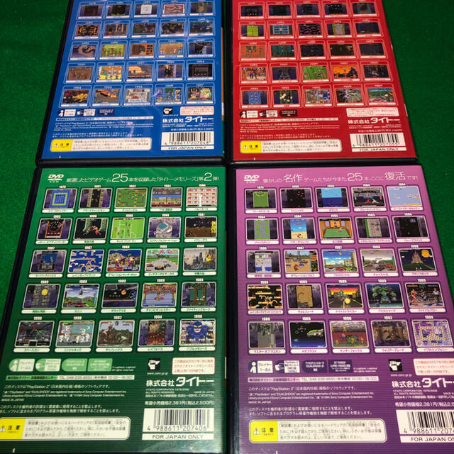 タイトーメモリーズ 4本セット(エターナルヒッツ) PS 今月限定特別大