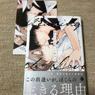 読みかけの恋　サイン本(その他)