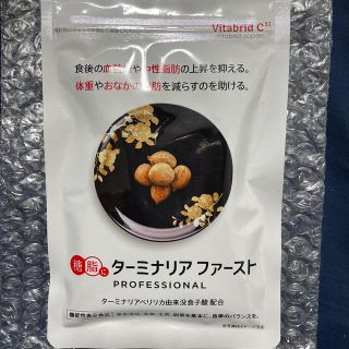 ターミナリアファースト　未開封(ダイエット食品)