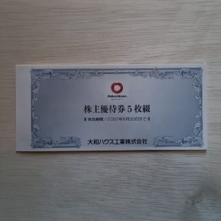 大和ハウス株主優待券 5枚綴の通販 by Chateau's shop|ラクマ
