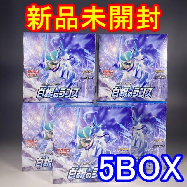 【新品未開封】シュリンク付き　ポケモンカード　 白銀のランス(5BOX)