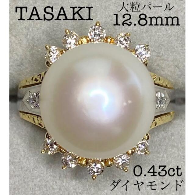 年始特価！タサキ　田崎 大粒パール12.8mm ダイヤ 真珠　指輪　リング | フリマアプリ ラクマ