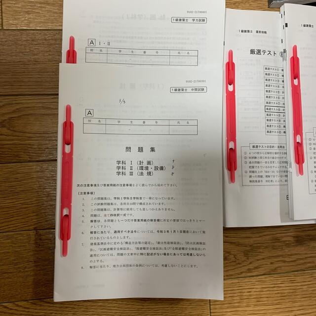 お得通販 一級建築士 日建学院 テキスト 問題集の通販 by いず's shop｜ラクマ