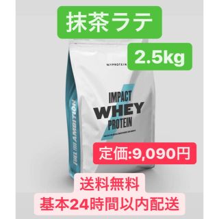 2. マイプロテイン 抹茶ラテ 2.5kg ホエイプロテイン