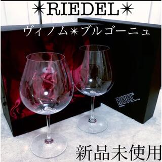 リーデル(RIEDEL)のRIEDEL 新品リーデルワイングラスペアヴィノムブルゴーニュ416/7-2(グラス/カップ)