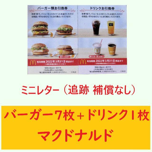 ドリンク 20枚 マクドナルド バリュー 無料引換券の通販 by 匠|ラクマ かんたんラ マクドナルド チケット 6 30まで