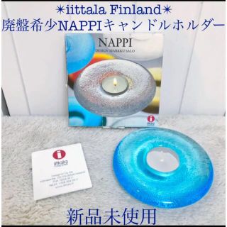 イッタラ(iittala)のiittala NAPPI 新品廃盤イッタラナッピキャンドルホルダーライトブルー(キャンドル)