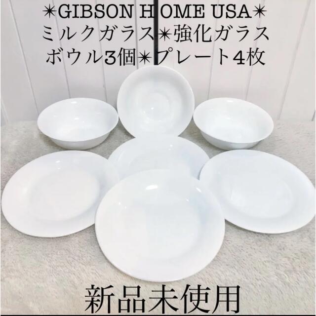 食器GIBSON 新品ギブソンミルクガラスプレート平皿シリアルボウル白色ホワイト7点