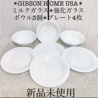 ギブソン(Gibson)のGIBSON 新品ギブソンミルクガラスプレート平皿シリアルボウル白色ホワイト7点(食器)