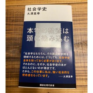 コウダンシャ(講談社)の社会学史(その他)