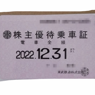 東武鉄道 株主 定期の通販 200点以上 | フリマアプリ ラクマ