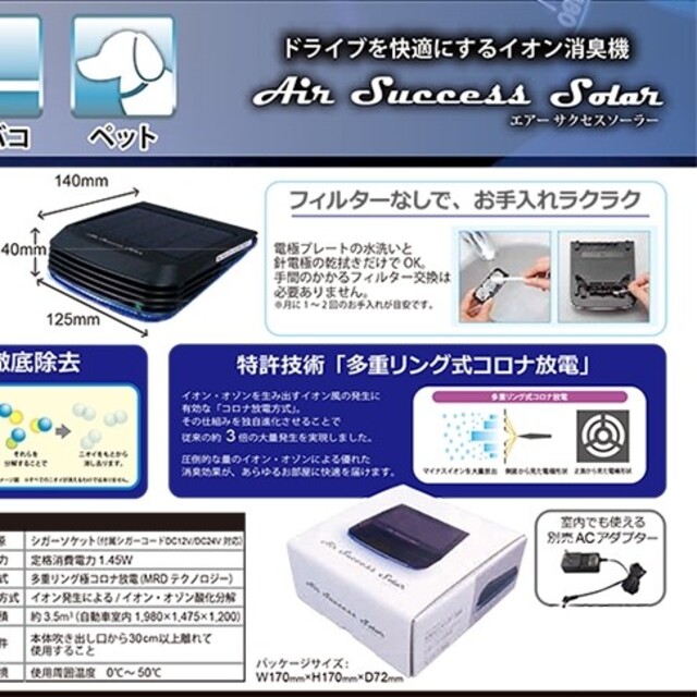 国産 イオン消臭機 ウイルス不活性化  Air Succcess ASS-001 3