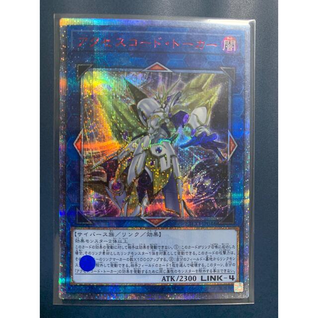 遊戯王 アクセスコードトーカー【20thシク、20thシークレット