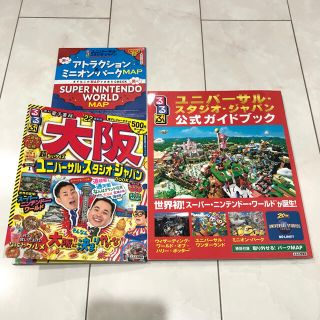 ユニバーサルスタジオジャパン(USJ)のUSJ & 大阪 ガイドブックセット(地図/旅行ガイド)