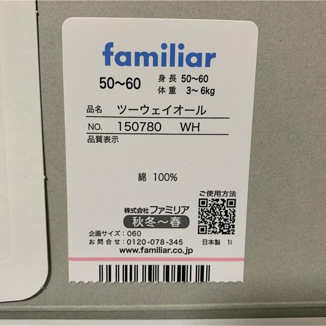 familiar(ファミリア)のファミリア　ツーウェイオール　スタイ　新品未使用 キッズ/ベビー/マタニティのベビー服(~85cm)(セレモニードレス/スーツ)の商品写真