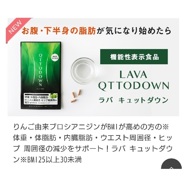 LAVA QTTODOWN☆ラバ キュットダウン90粒１袋の通販 by ちょびた｜ラクマ