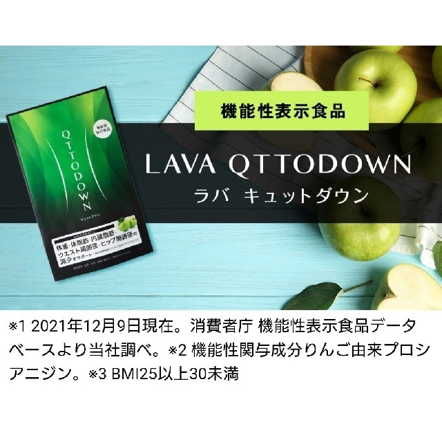 LAVA QTTODOWN☆ラバ キュットダウン90粒１袋の通販 by ちょびた｜ラクマ