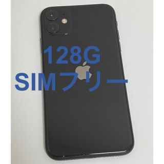 アップル(Apple)のiPhone11 128G SIMフリー　ブラック(スマートフォン本体)