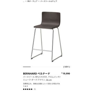 イケア(IKEA)の[引き取り、配送可]IKEA ハイチェアBERNHARD ベルナード(ダイニングチェア)